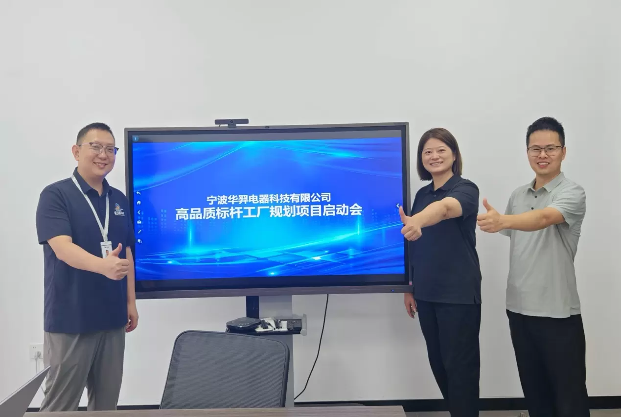 Компания Ningbo Huayi Electric Technology Co., Ltd. официально объединилась с Shoebill Technology для запуска четвертого этапа проекта по планированию высококачественного интеллектуального эталонного завода Huayi Electric.