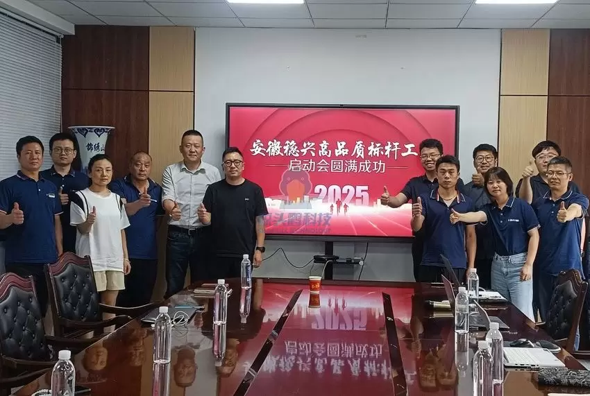 Совещание по запуску проекта Shoebill Technology x Anhui Wenxing Technology Benchmark Factory
