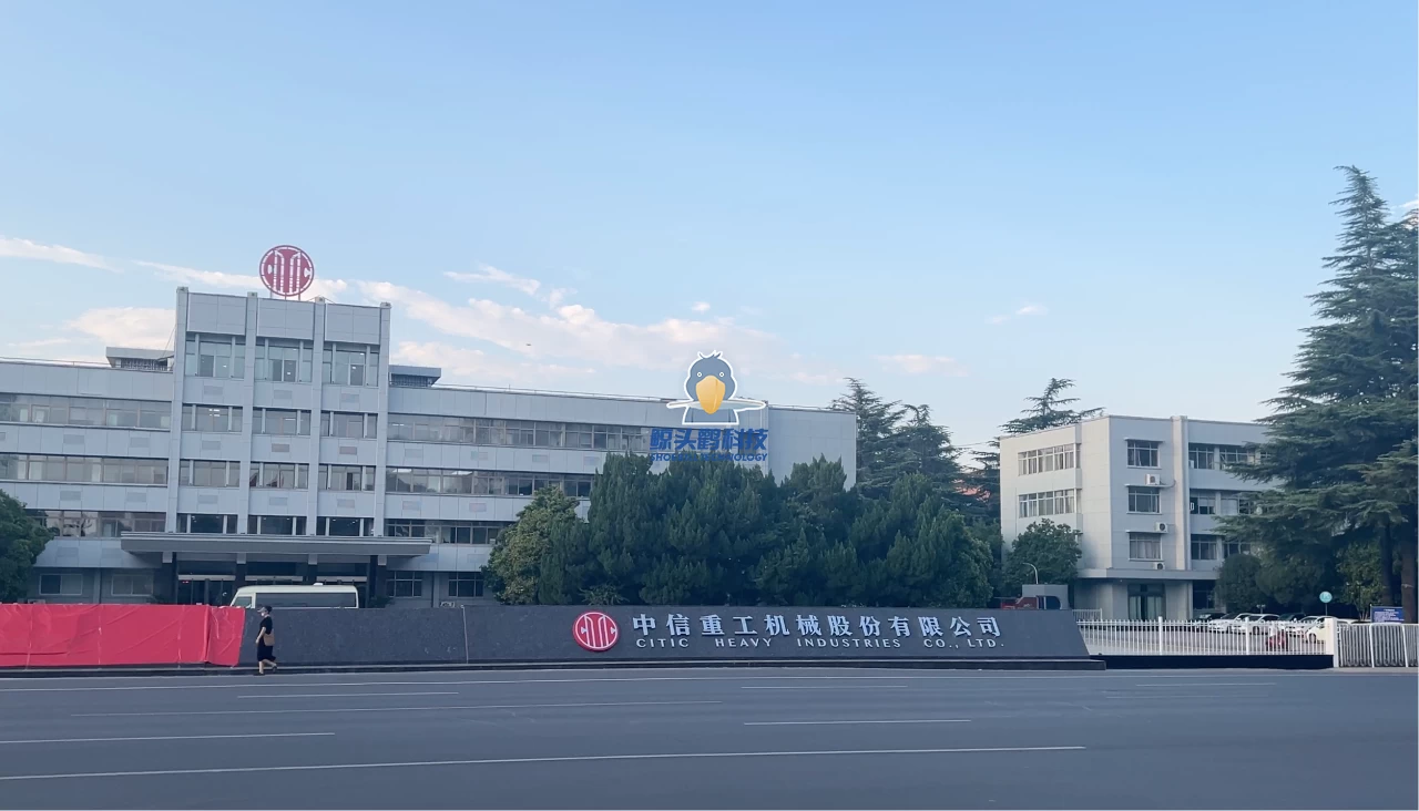 Интеллектуальный производственный завод CITIC Heavy Industries Интеллектуальный производственный завод CITIC Heavy Industries